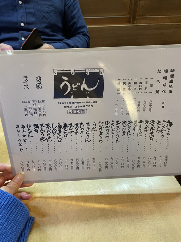 メニュー写真 : す奈は 宝町店 - 多治見/うどん | 食べログ