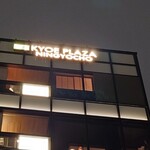 日本料理 柳燕 - ビル7階