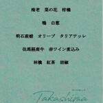 Ryoriya Takashima - おまかせランチ メイン牛肉煮込み内容