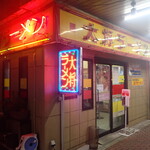 大将ラーメン - 外観