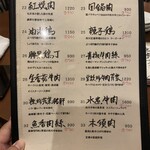 中国家常菜 燕郷房 - 