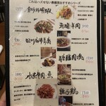 中国家常菜 燕郷房 - 