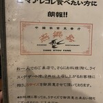 中国家常菜 燕郷房 - 