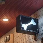 一条流がんこ総本家分家四谷荒木町 - 