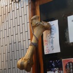 一条流がんこ総本家分家四谷荒木町 - 