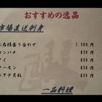 醪音 - お刺身のメニュー♪(^o^)