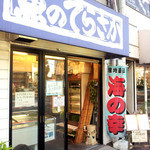 魚のてらさか - 