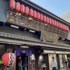 吉宗 本店