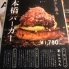 Wagyu Burger