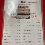 きりん飯店 - メニュー