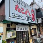 ごはん屋 たこ八食堂 - 