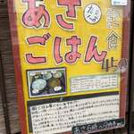 ごはん屋 たこ八食堂 - 