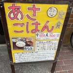 ごはん屋 たこ八食堂 - 