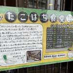 ごはん屋 たこ八食堂 - 