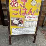 ごはん屋 たこ八食堂 - 