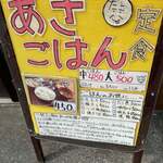 ごはん屋 たこ八食堂 - 