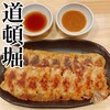 餃子歩兵 道頓堀店