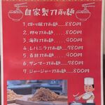 中華料理 珍味楼 - メニュー