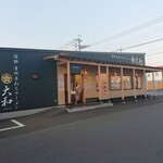 青竹手打ちラーメン 大和 - 