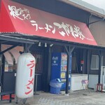 ラーメン こがね家 - 外観