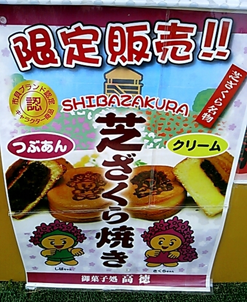 御菓子処 高徳 name=