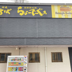 ちょーでーぐぁ - 外観