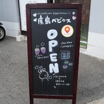 ベビ―カステラ専門店 廣島ベビカス - 