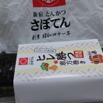 デリカ 新宿さぼてん - 料理写真: