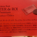 ガトーフェスタ ハラダ - 