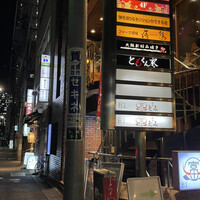 和牛とタン 焼肉 とみ 新橋本店 - 