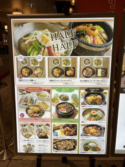 メニュー写真 : 韓美膳 ららぽーと愛知東郷店 （ハンビジェ） - 日進