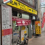 一平 本店 - 