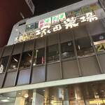 北海道シントク町 塚田農場 - 