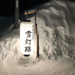 ぬくもりの宿 ふる川 - 