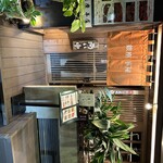 銀座羊屋 はなれ - 