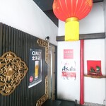 Qindao Chinese Restaurant - 店舗入口