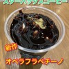スターバックスコーヒー イオンモール座間店
