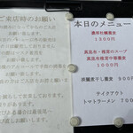 麺や 空と大地 - 