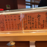江戸前 寿し政 別館 - 
