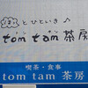 Tom tam - 