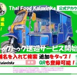 Thai Food Kalavinka - 