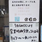 信濃路 - 営業時間