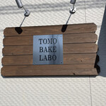 TOMO BAKE LABO - 看板