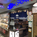 とろさば料理専門店 SABAR - 青い看板に惹かれて入店