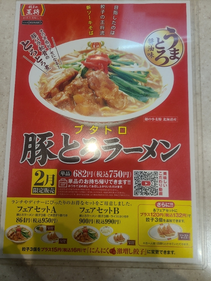 メニュー写真 : 餃子の王将 新松戸店 - 幸谷/中華料理 | 食べログ