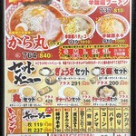 ラーメン めん丸 - 