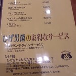 ひげ男爵 - メニュー⑥