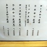 とんかつ いちよし - 2023年2月時点メニュー