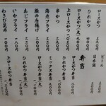 とんかつ いちよし - 2023年2月時点メニュー