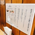 山本のハンバーグ - 